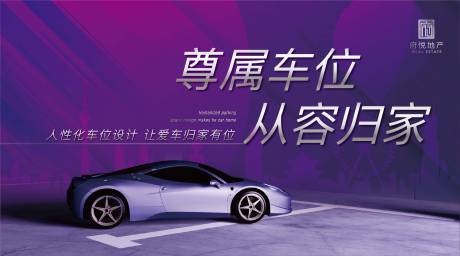 源文件下载【紫色高端车位背景板】编号：31680000848639151