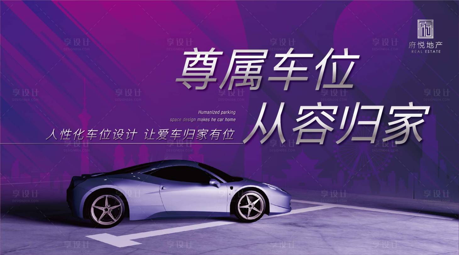 紫色高端车位背景板-源文件【享设计】