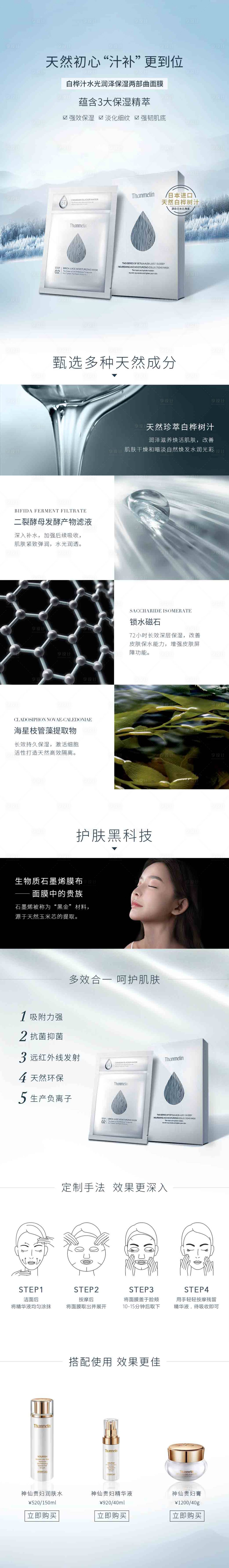 源文件下载【面膜电商详情页】编号：31260001021158485