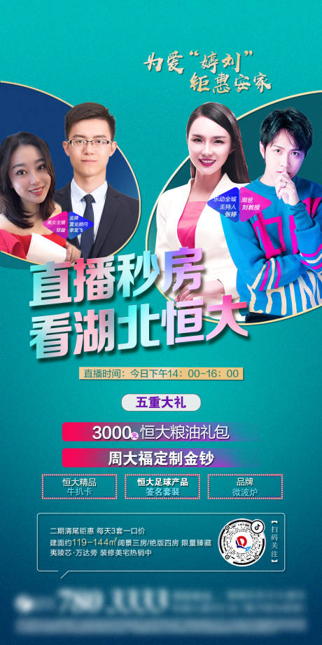 源文件下載【抖音直播主持人海報】編號：21880001000254770