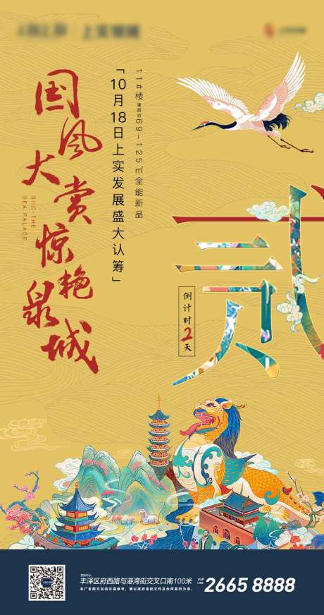 源文件下載【新中式 房地產(chǎn)單圖】編號(hào)：80420000987134685