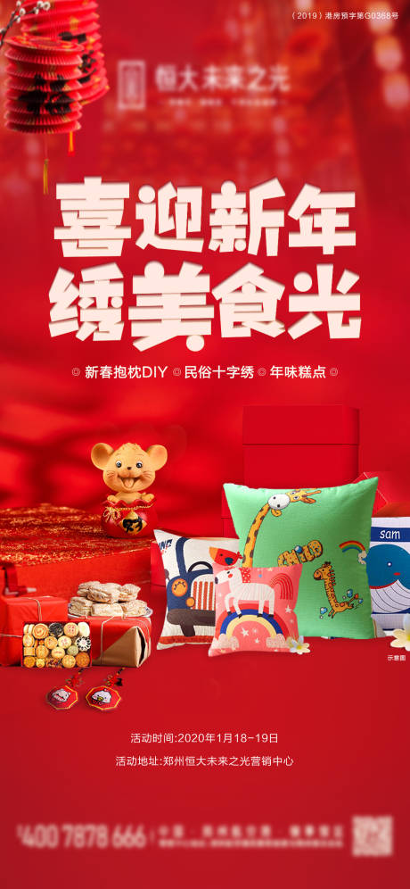 源文件下载【房地产抱枕DIY活动移动端微信海报】编号：97220000891617031