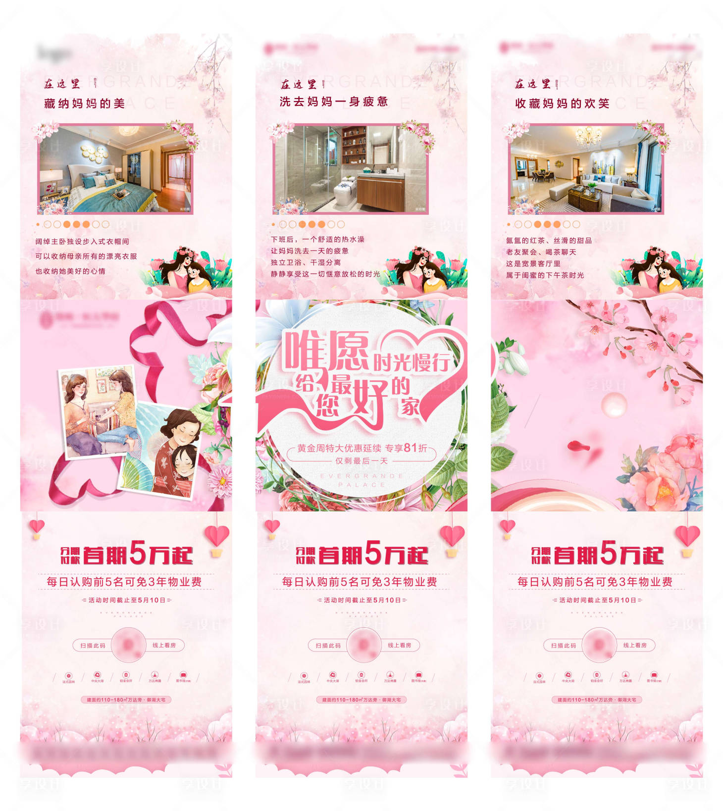 源文件下載【享設(shè)計】搜索編號：87940000956056893【粉色母親節(jié)三宮格活動海報】