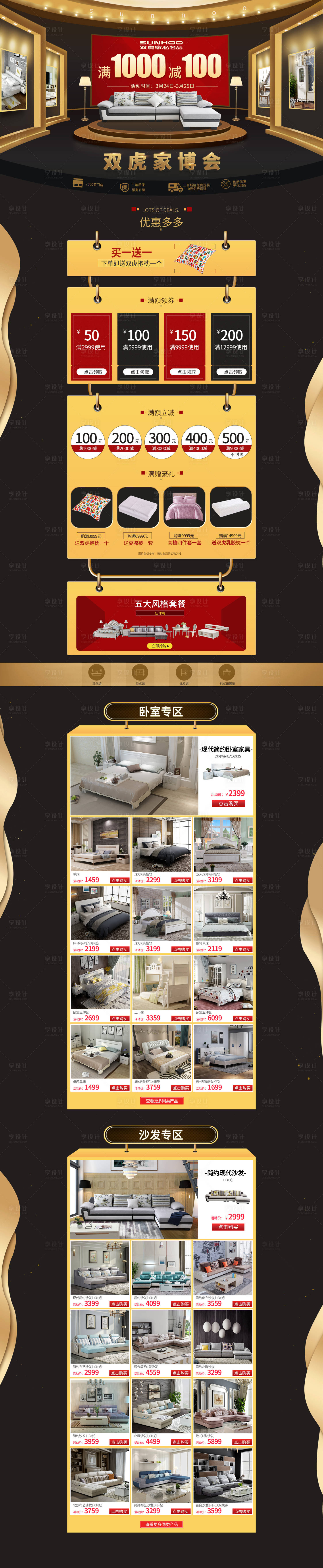 源文件下载【家具黑金3d酷炫场景首页 】编号：18600000909661810