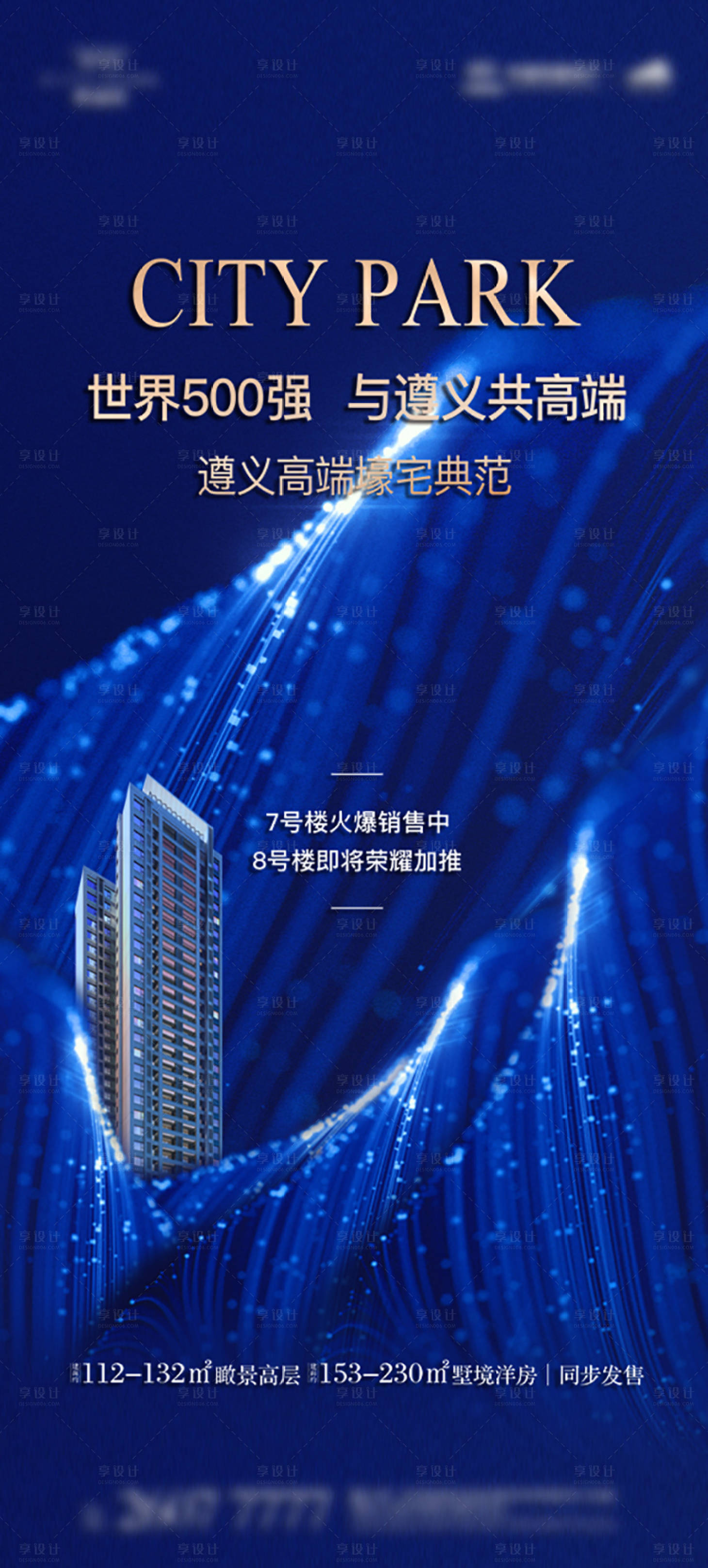 源文件下载【房地产海报】编号：66460001013963394