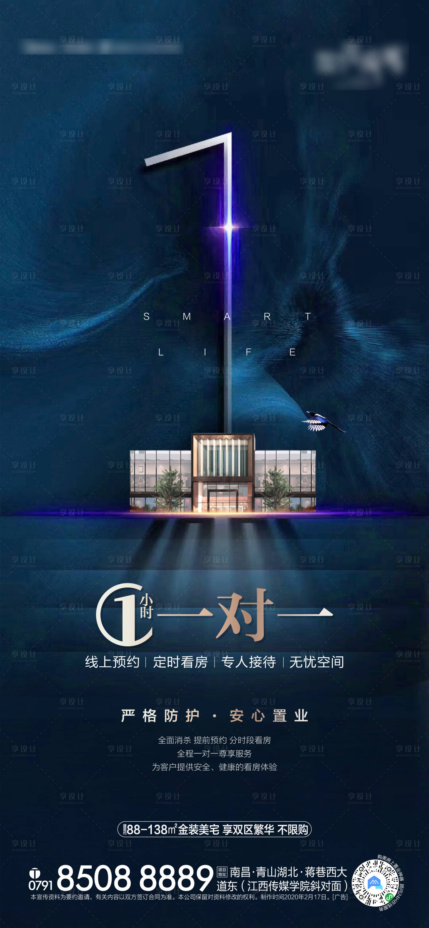 源文件下载【享设计】搜索编号：19490000841528559【1对1购房海报】