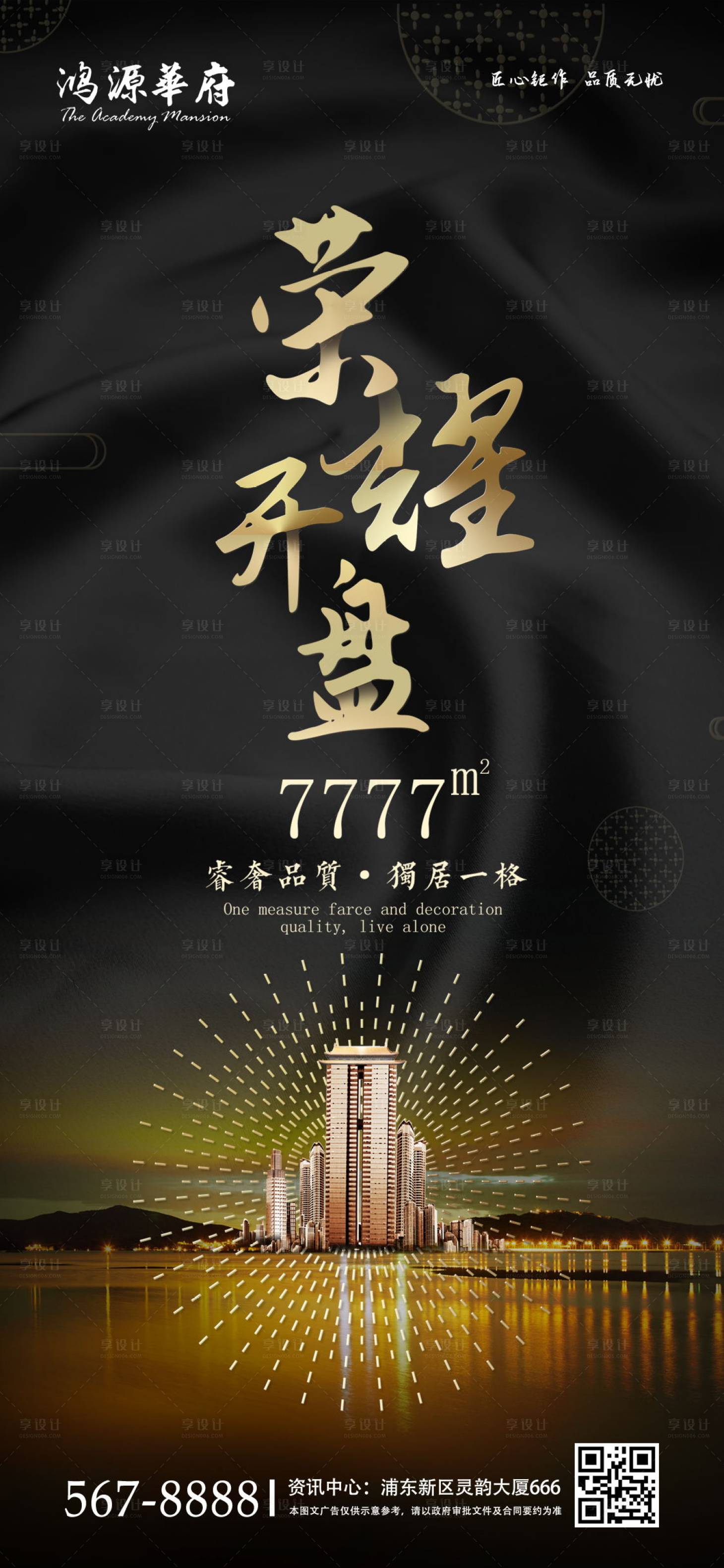 源文件下载【享设计】搜索编号：55160000922408141【大气黑金地产开盘移动端海报】