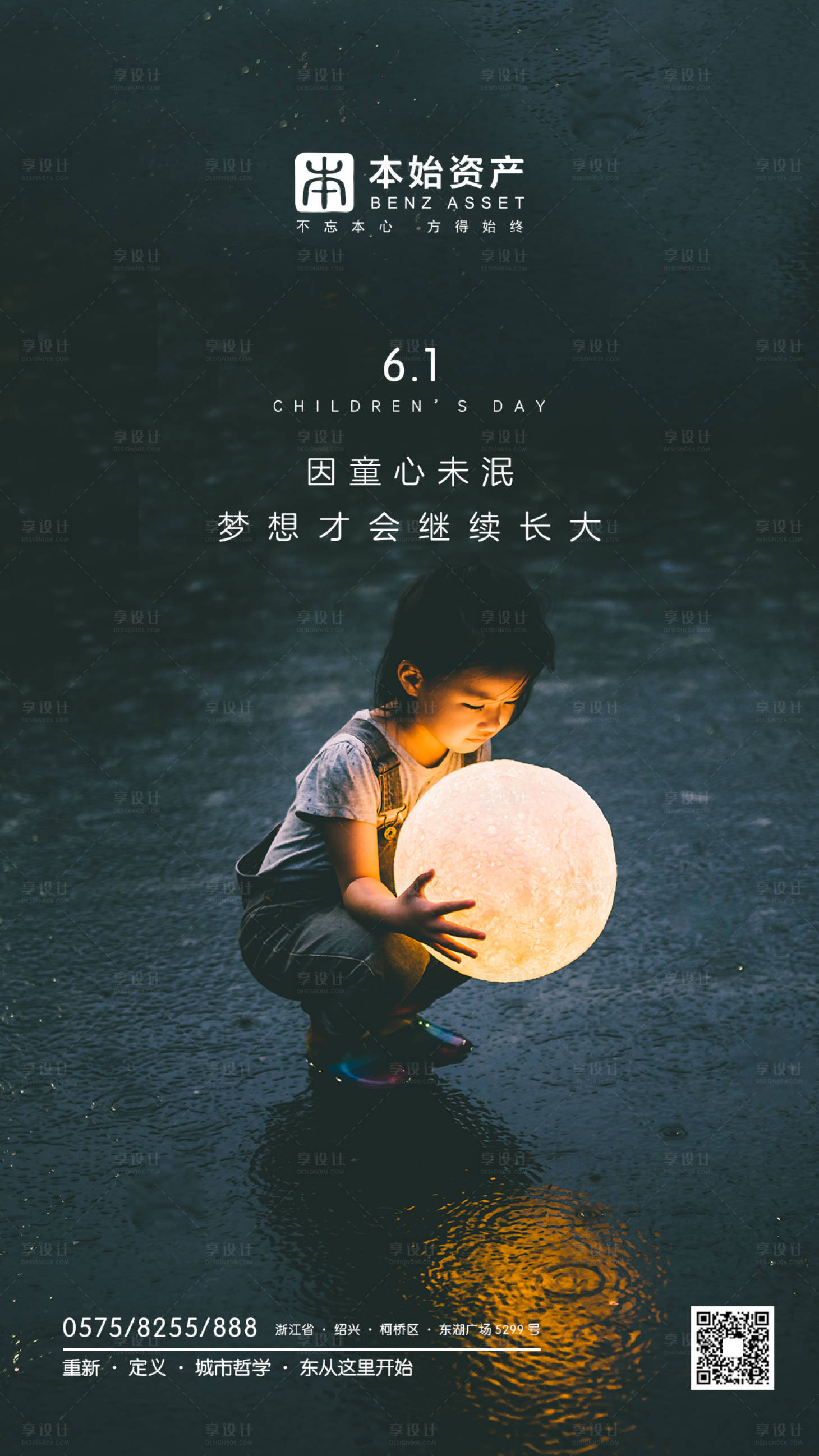源文件下載【享設(shè)計(jì)】搜索編號(hào)：78260000861796804【六一兒童節(jié)海報(bào)】