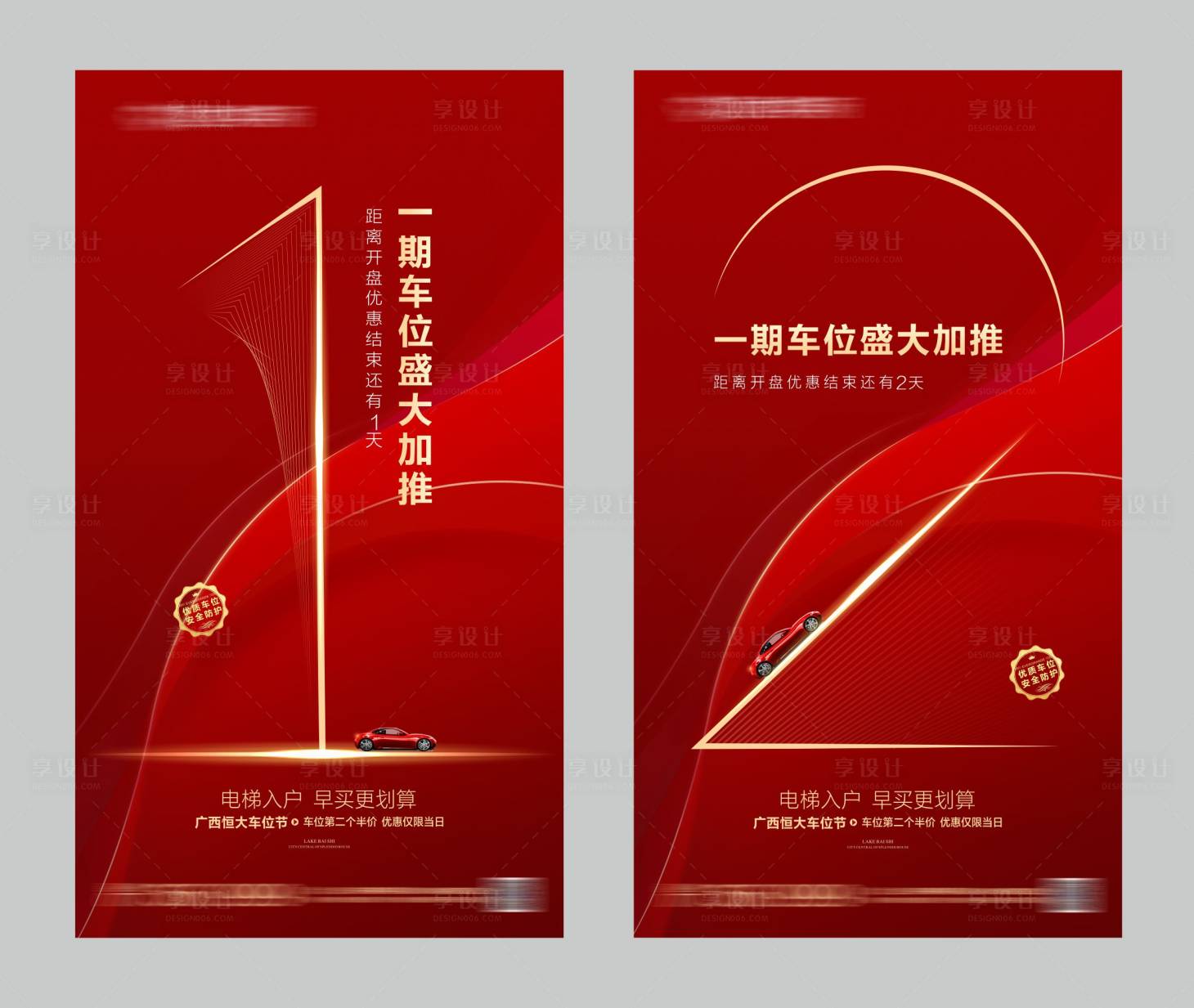 源文件下載【享設(shè)計(jì)】搜索編號(hào)：17040000867031527【地產(chǎn)車(chē)位倒計(jì)時(shí)】
