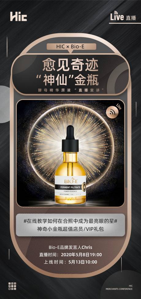 源文件下载【美妆护肤品产品上新直播海报】编号：20370000919649951
