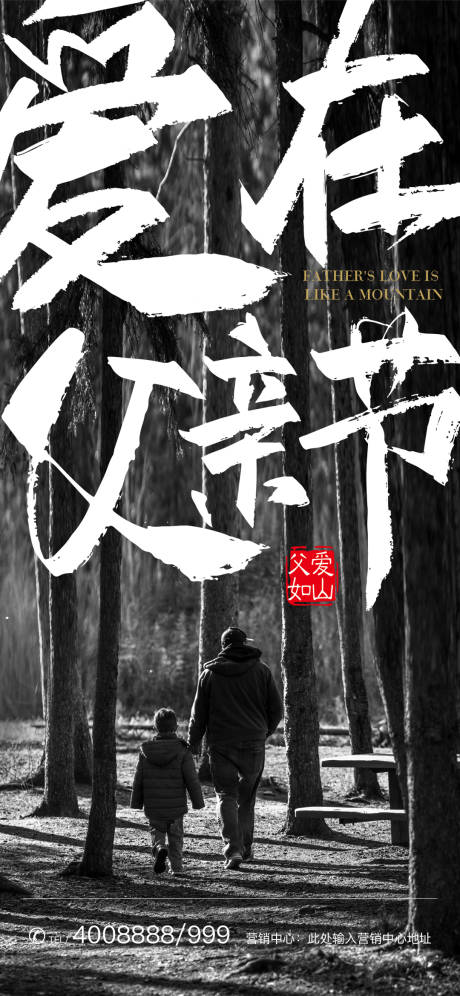 源文件下载【父亲节移动端海报】编号：48870000950244493