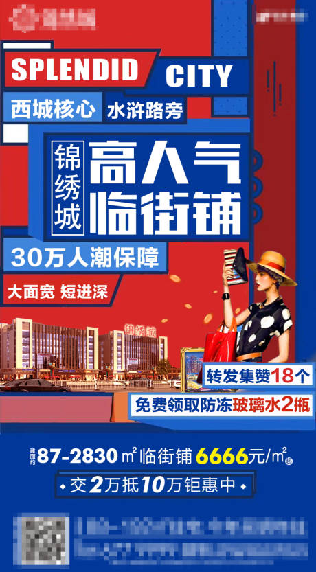 源文件下載【地產商鋪廣告海報】編號：43460000867114143