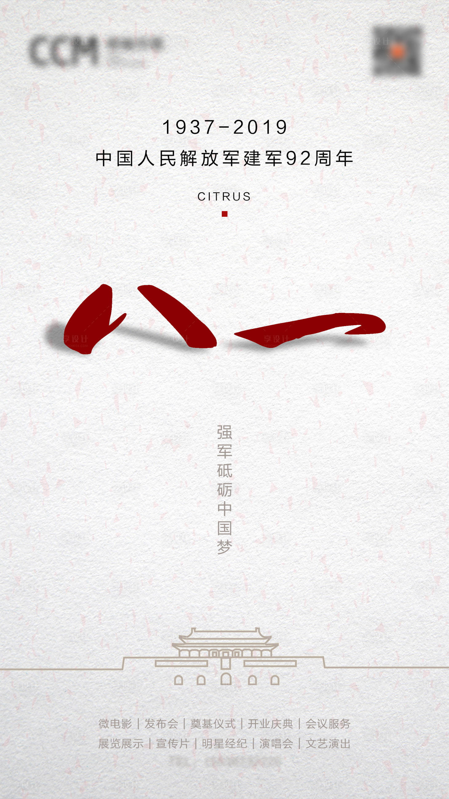 源文件下载【享设计】搜索编号：98380000988057516【八一建军节海报】