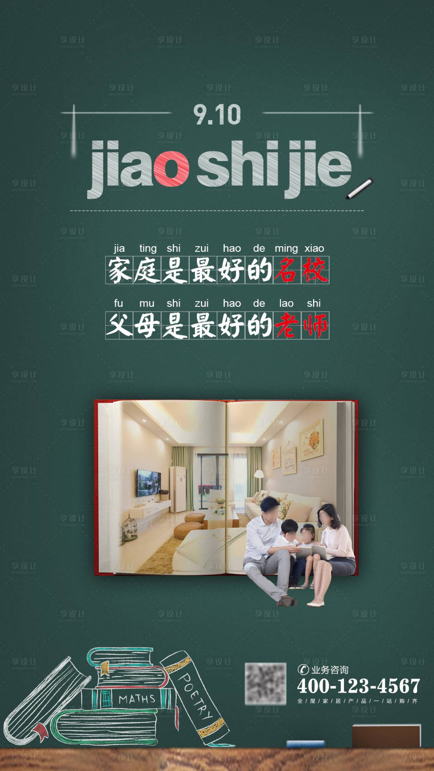源文件下載【享設計】搜索編號：22940000911295498【教師節】