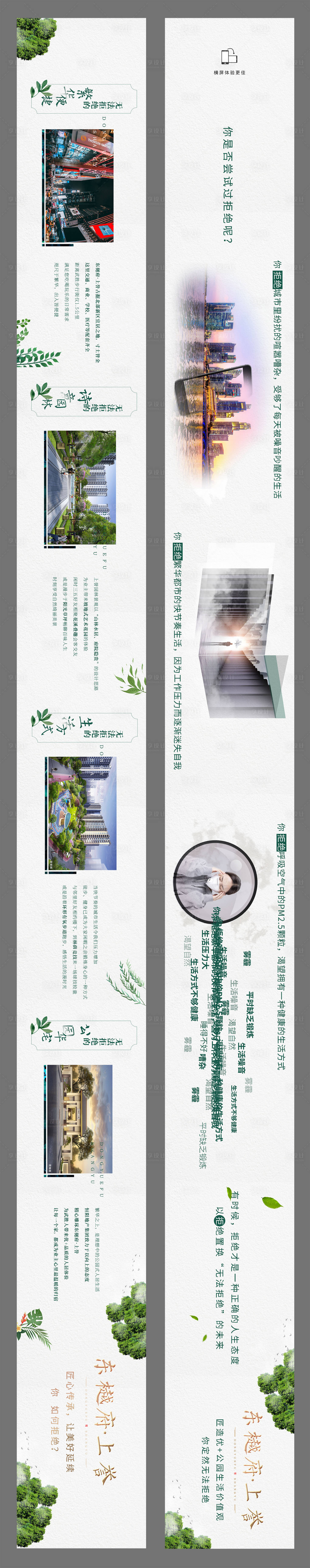 源文件下載【享設計】搜索編號：47840000893304750【地產質感公園長圖】