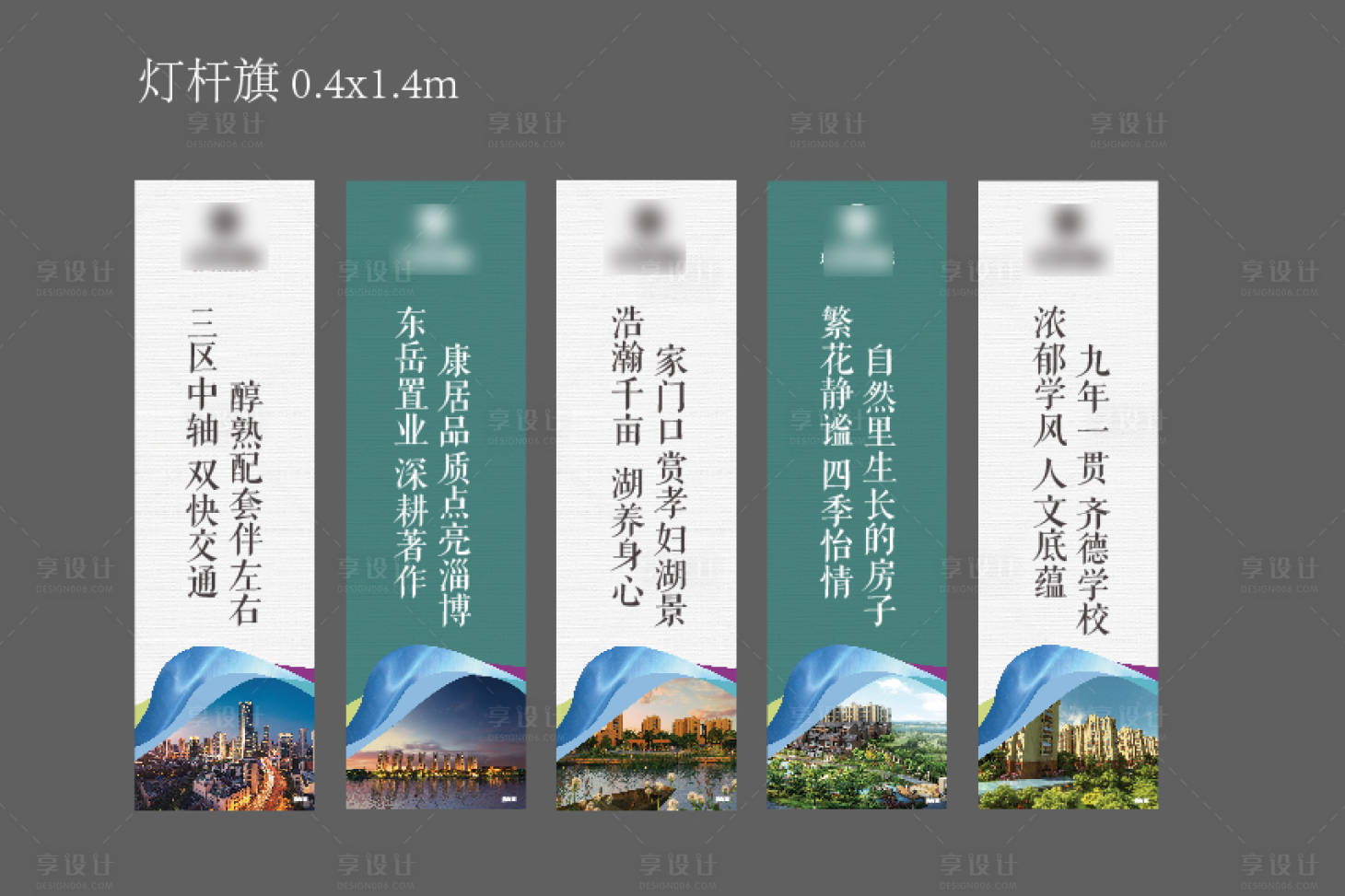 源文件下载【享设计】搜索编号：33850000849683252【地产价值点系列灯杆旗】