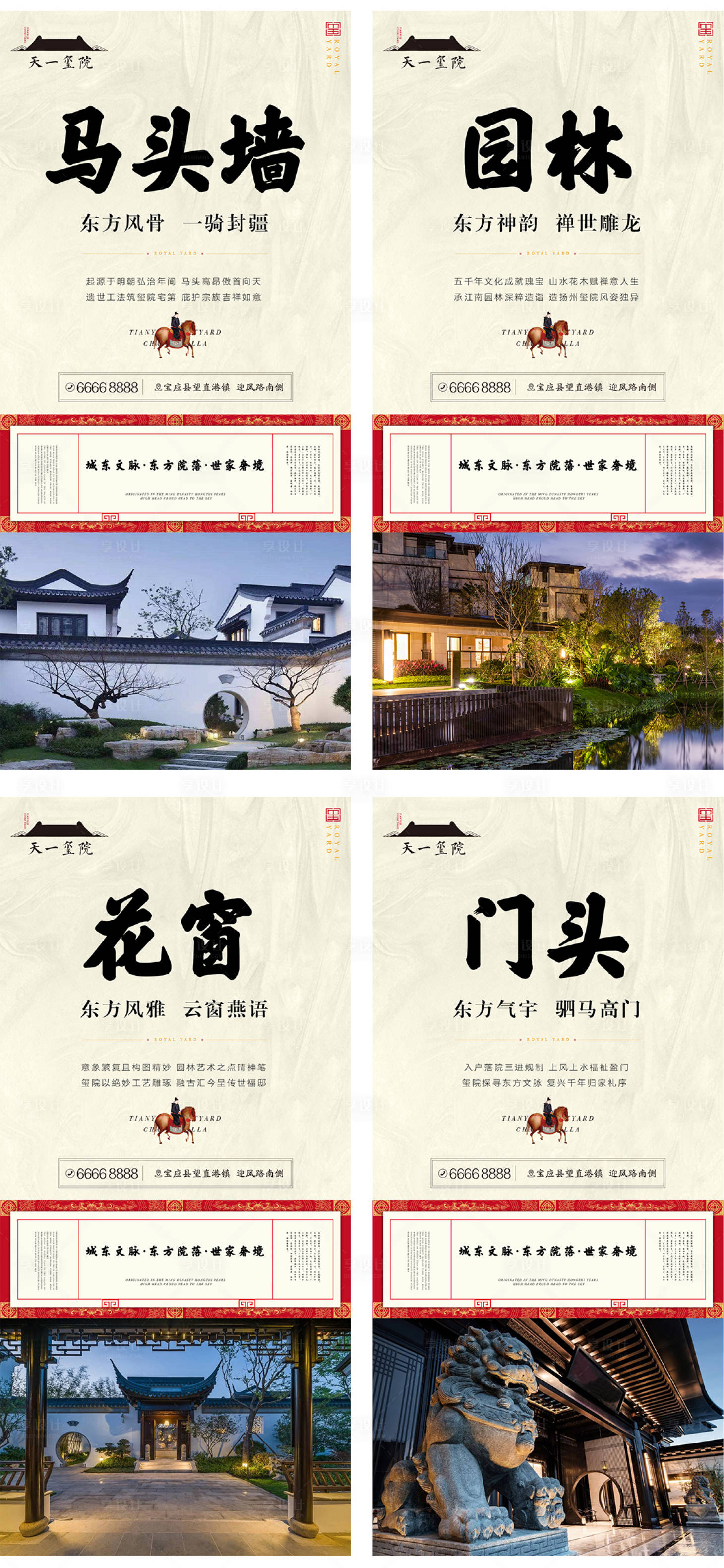 源文件下载【享设计】搜索编号：94970000838218895【房地产价值点新中式院子系列海报】