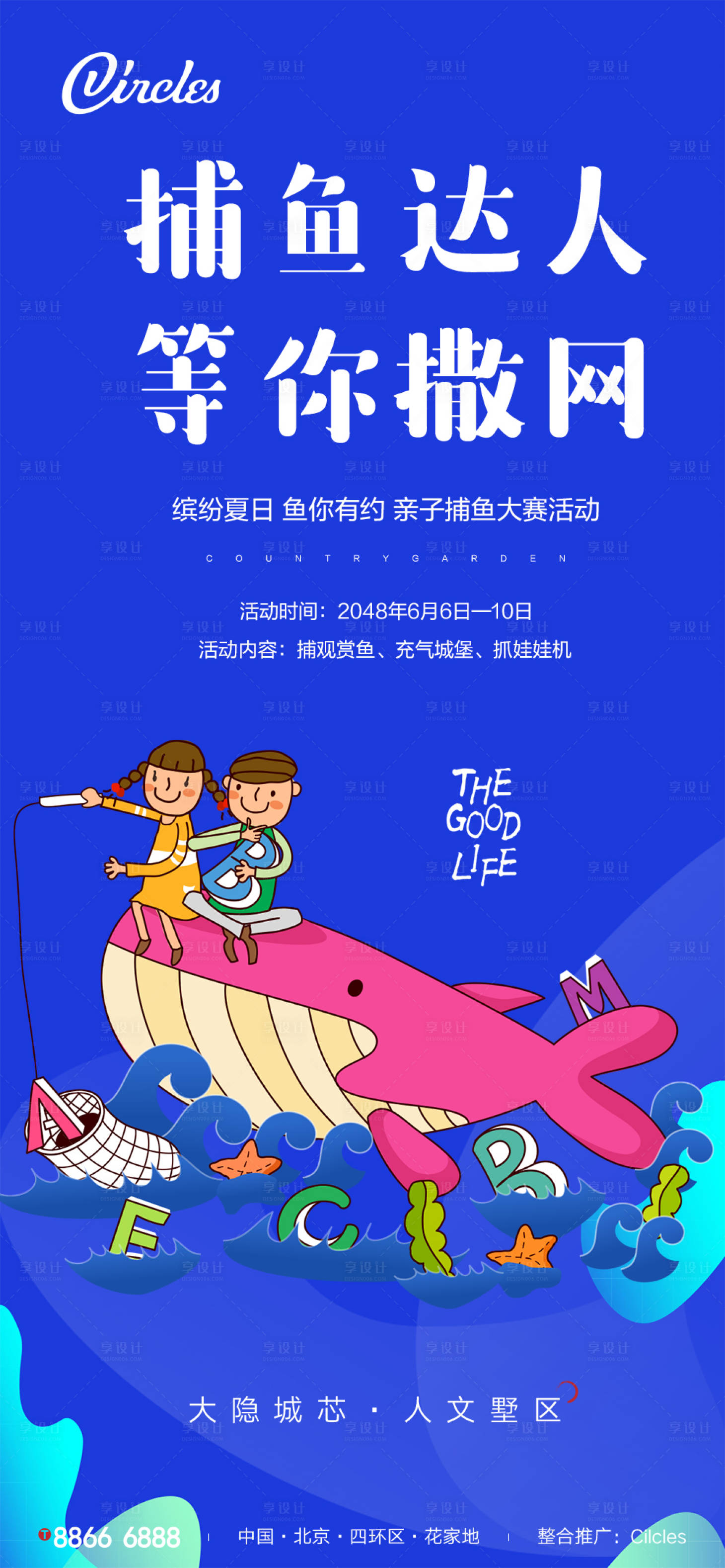 源文件下载【捕鱼达人活动海报】编号：43680000917008226