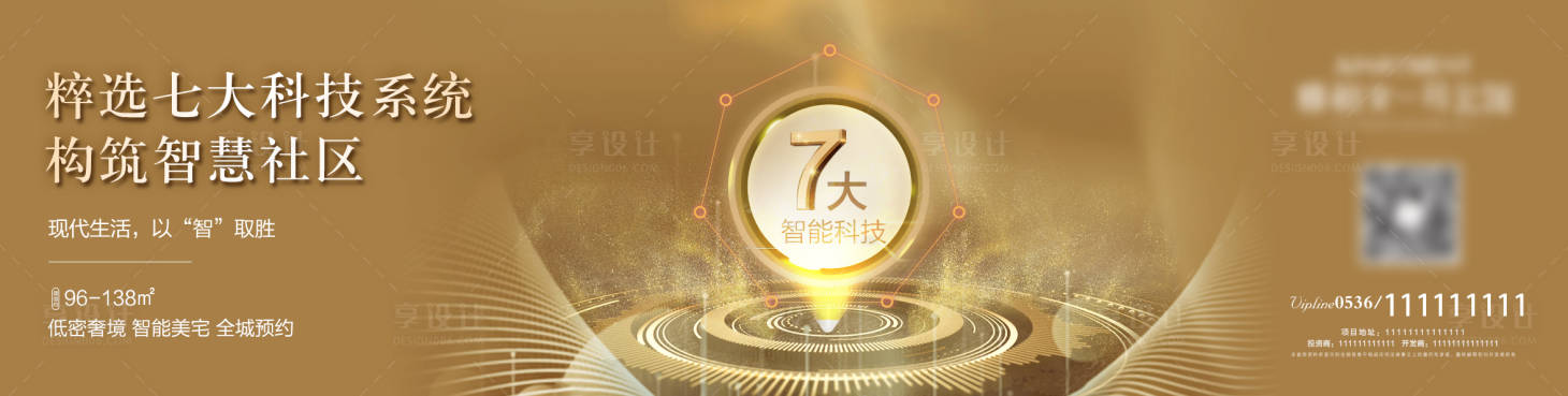 源文件下载【享设计】搜索编号：84570000957787303【房地产金色科技智能社区海报】