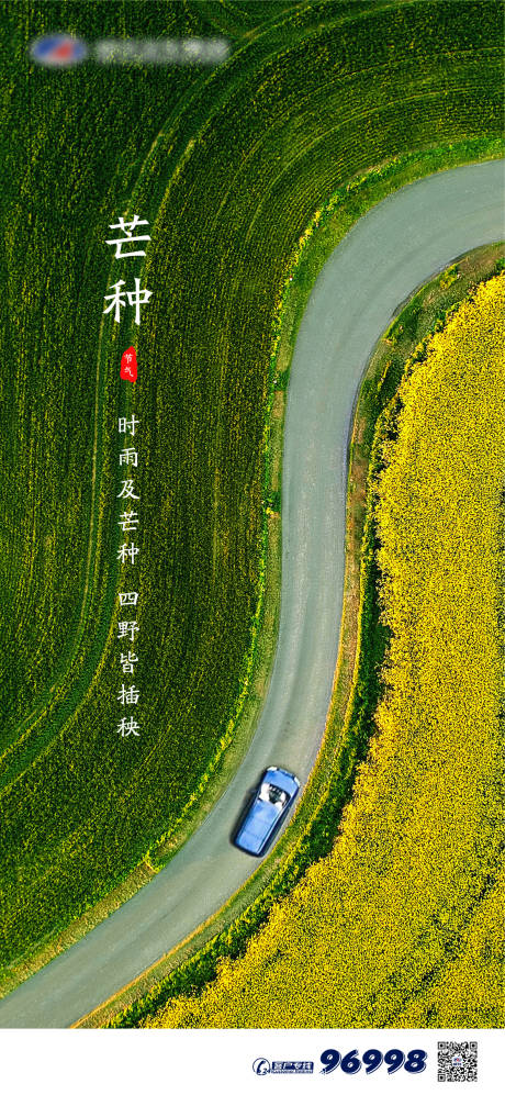 源文件下載【芒種節氣移動端海報】編號：93740000992598168
