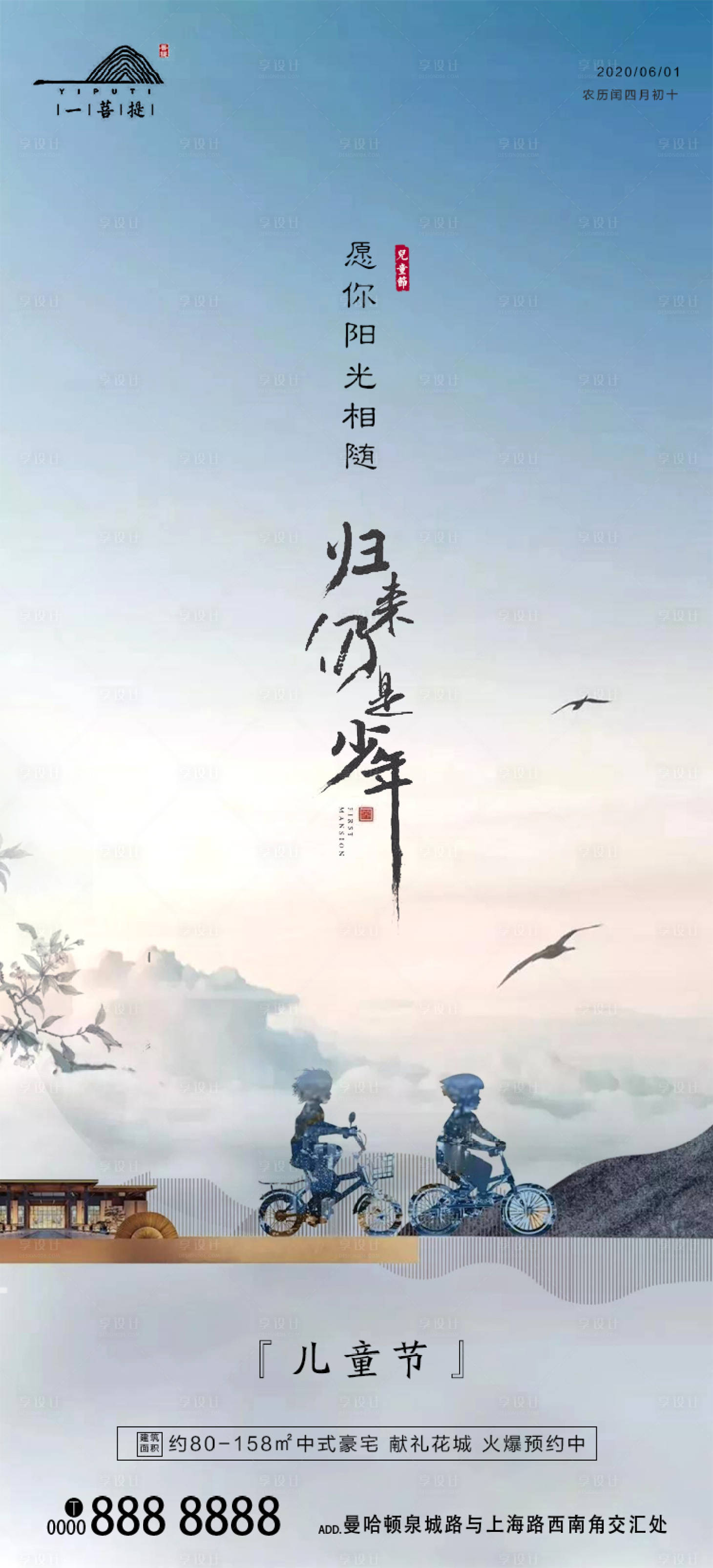 源文件下載【享設(shè)計(jì)】搜索編號(hào)：18070000978776050【地產(chǎn)六一兒童節(jié)移動(dòng)端海報(bào)】