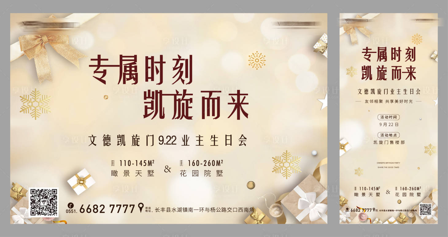 源文件下載【房地產(chǎn)業(yè)主生日會(huì)海報(bào)展板】編號：76320000898706617