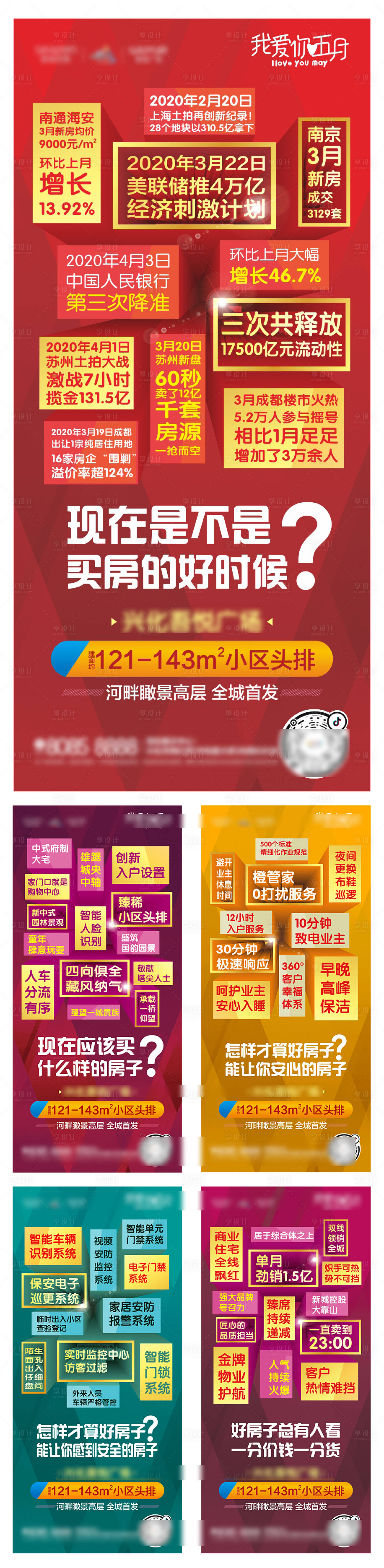 源文件下載【享設(shè)計(jì)】搜索編號(hào)：12510001007065475【房地產(chǎn)價(jià)值點(diǎn)政策大字報(bào)系列海報(bào)】