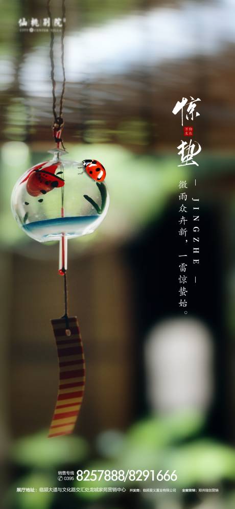 源文件下载【享设计】搜索编号：86800000895766984【地产惊蛰节气移动端海报】