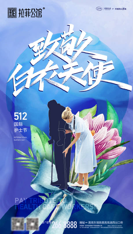 源文件下载【国际护士节海报】编号：99560000868019051