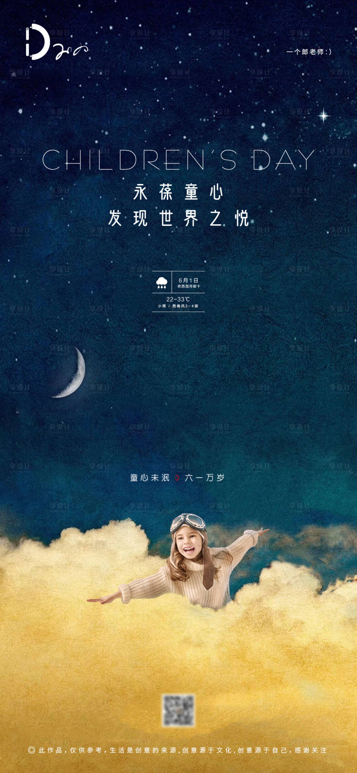 源文件下载【享设计】搜索编号：17760000941223384【房地产六一儿童节海报】