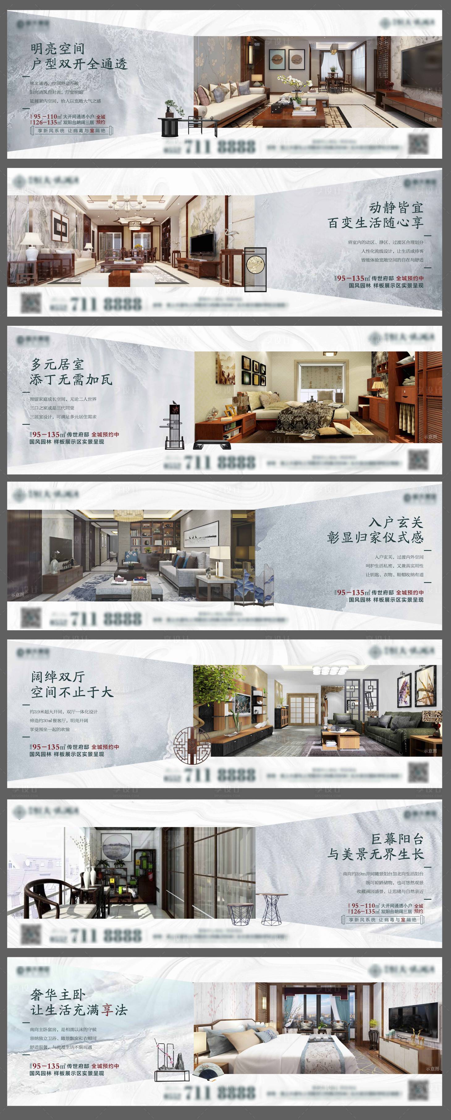 源文件下載【享設計】搜索編號：44100000983403575【中式戶型系列價值點海報】