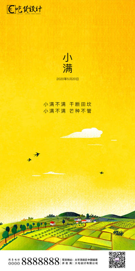 源文件下載【小滿地產】編號：60520000884014921