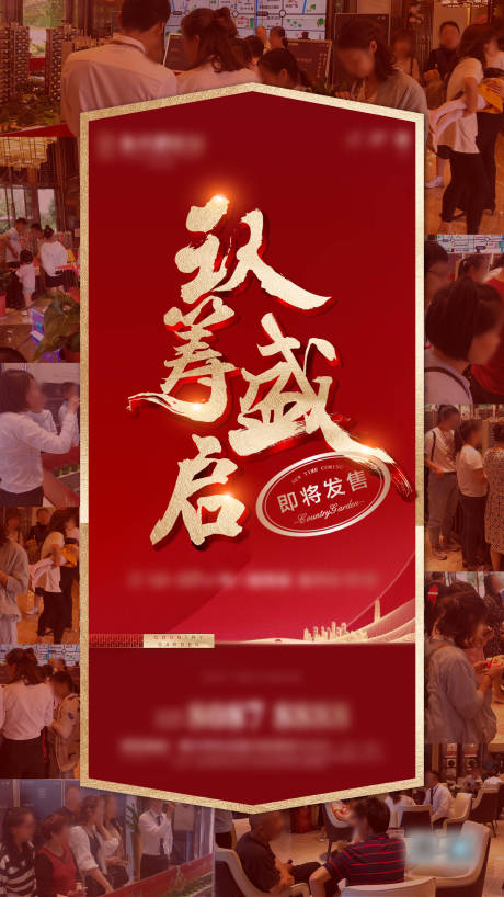 源文件下载【认筹加推热销海报】编号：90260000881994533
