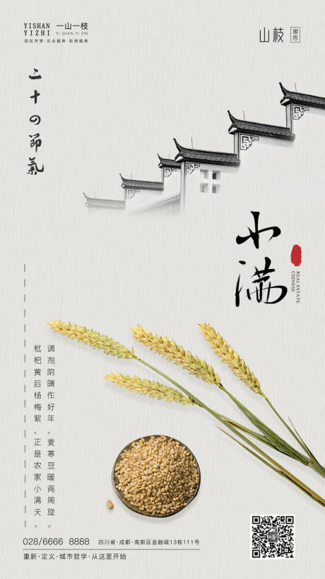 源文件下載【小滿節氣移動端海報】編號：15540000907891557