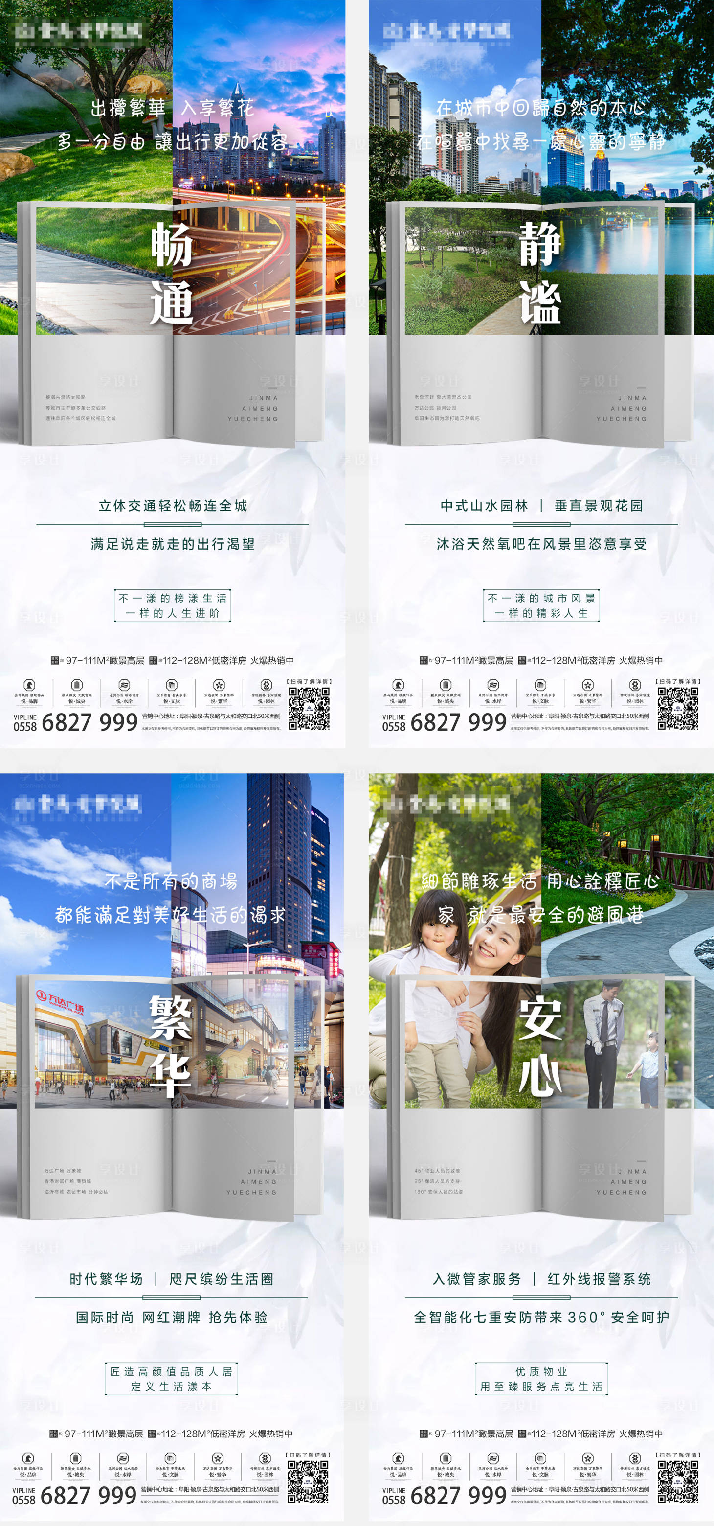 源文件下載【享設(shè)計(jì)】搜索編號(hào)：95740001006633460【地產(chǎn)價(jià)值點(diǎn)刷屏海報(bào)】