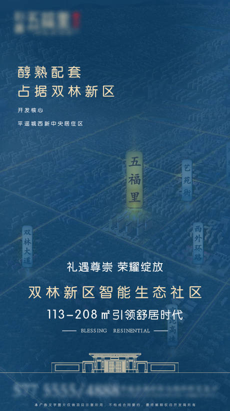 源文件下载【地产微信区位海报】编号：53810000846325666