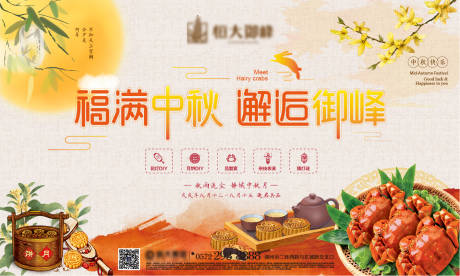 源文件下载【地产中秋蟹宴暖场活动】编号：70380000756046412