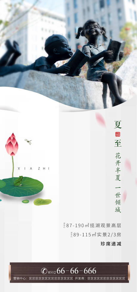 源文件下载【夏至海报】编号：20730000893642982