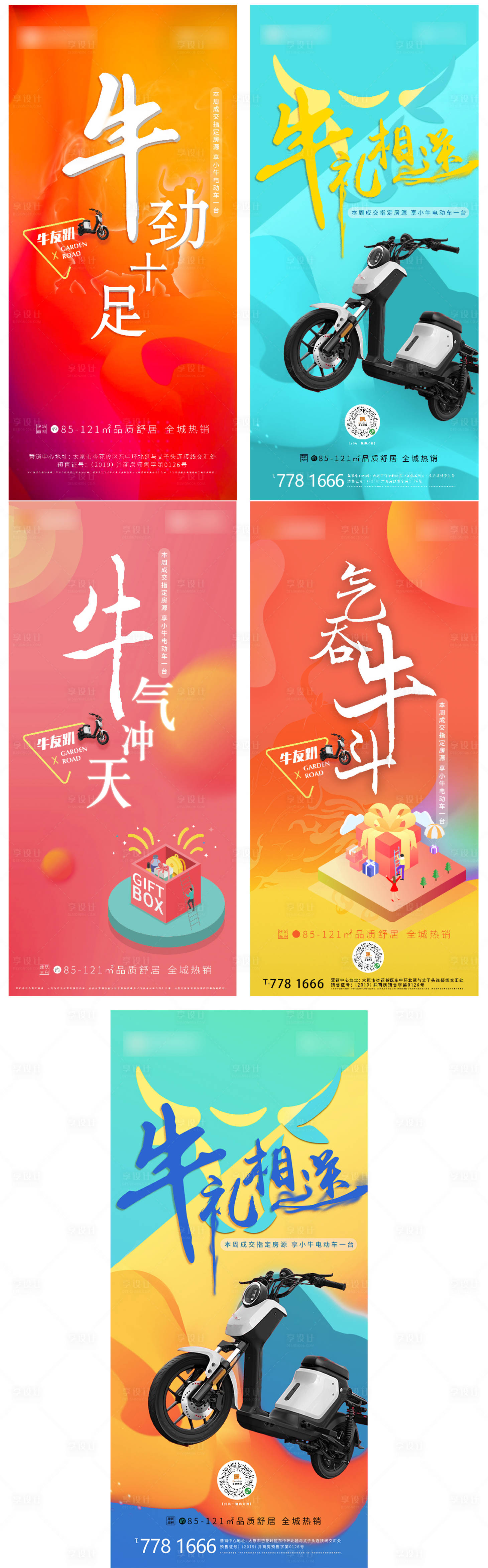 源文件下載【享設計】搜索編號：38920000910442803【地產牛氣十足熱銷系列海報】