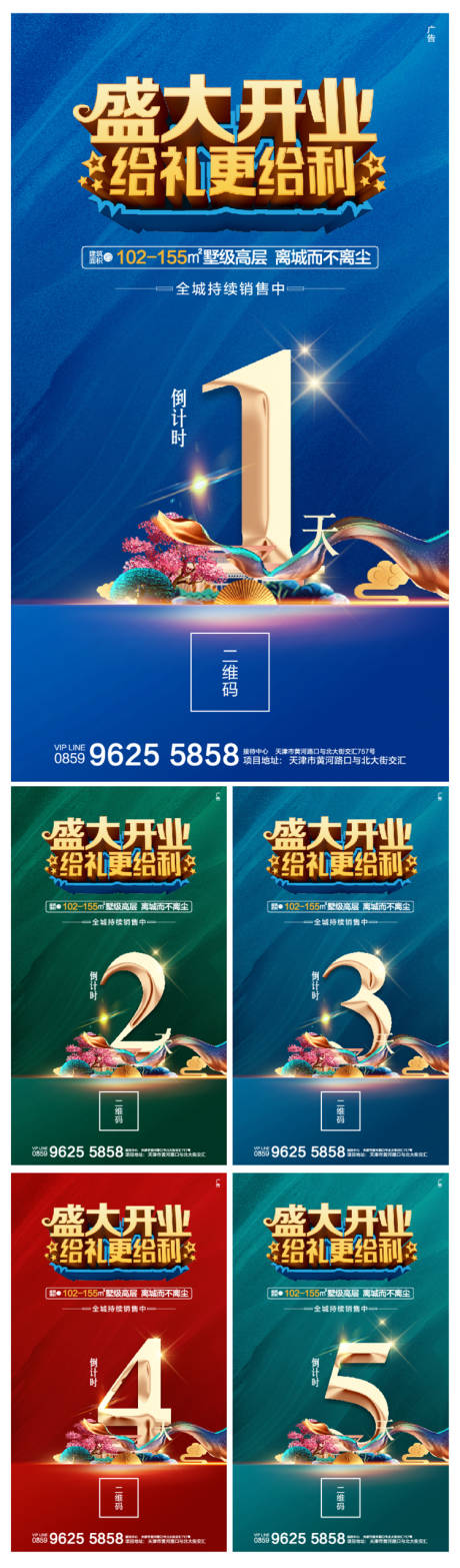 源文件下载【房地产倒计时海报】编号：20200511223727001