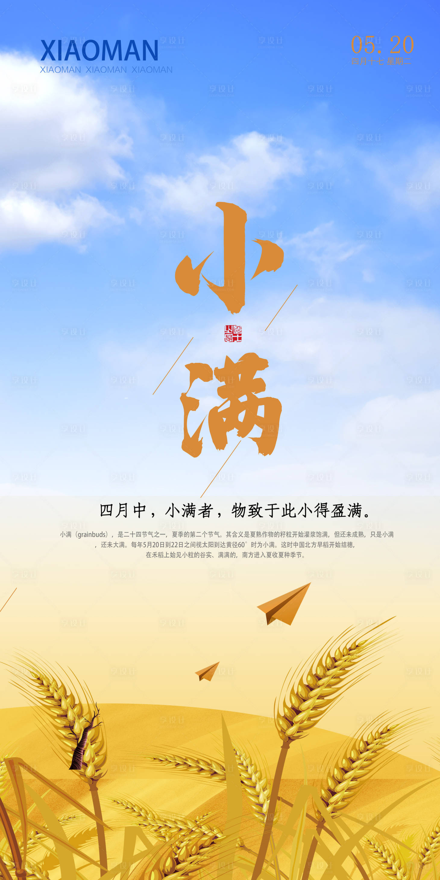 源文件下載【享設計】搜索編號：45050000919673212【小滿海報設計】