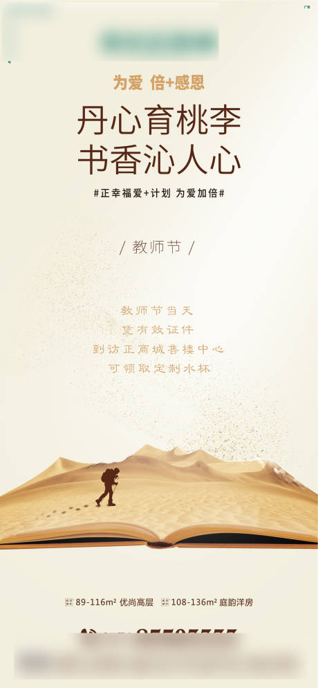源文件下載【教師節地產海報】編號：94790000874964402