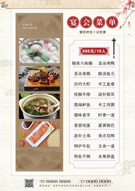 源文件下载【享设计】搜索编号：81950000875948047【宴会菜单海报】