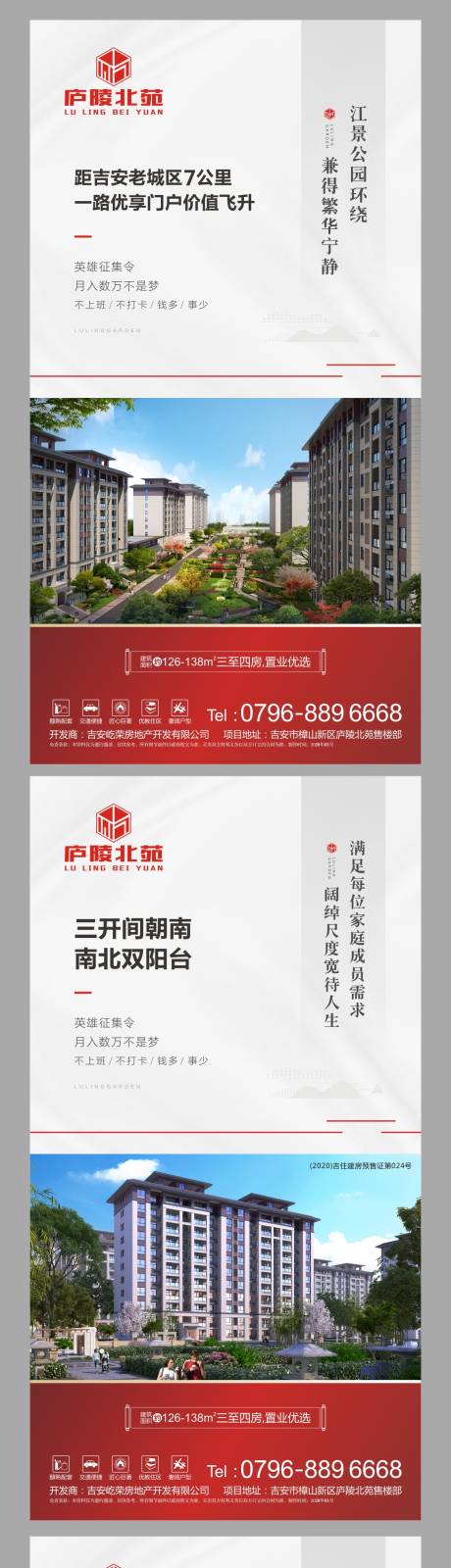 源文件下载【地产价值点系列微信海报】编号：41710000916378015