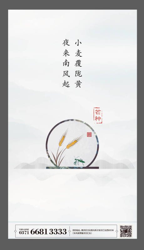 源文件下载【芒种海报】编号：49810000977344564