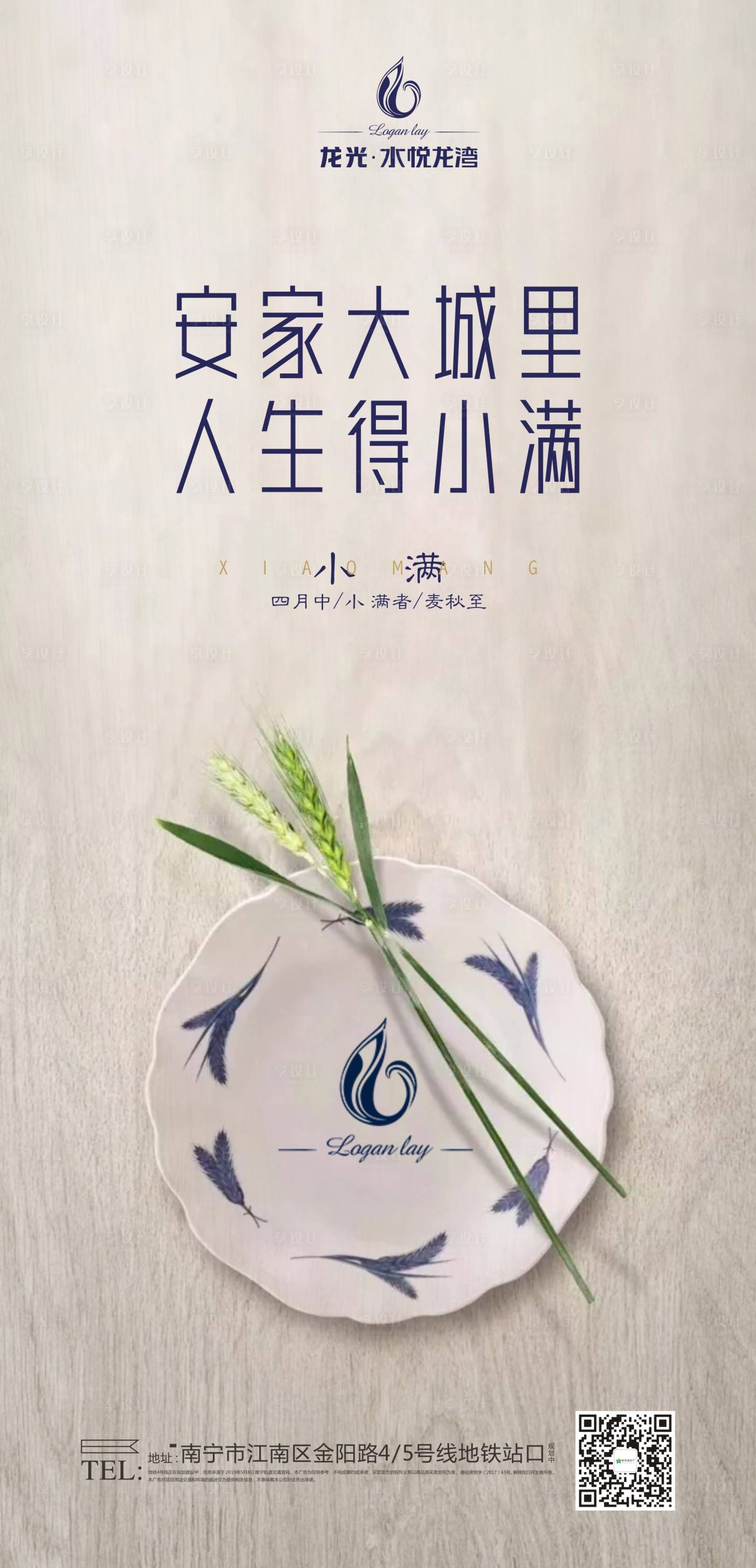 源文件下载【房地产小满节气移动端海报】编号：14560000875627342