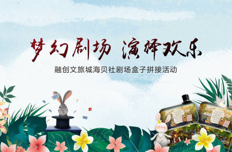 源文件下載【劇場盒子活動(dòng)背景板】編號：71670000967634698