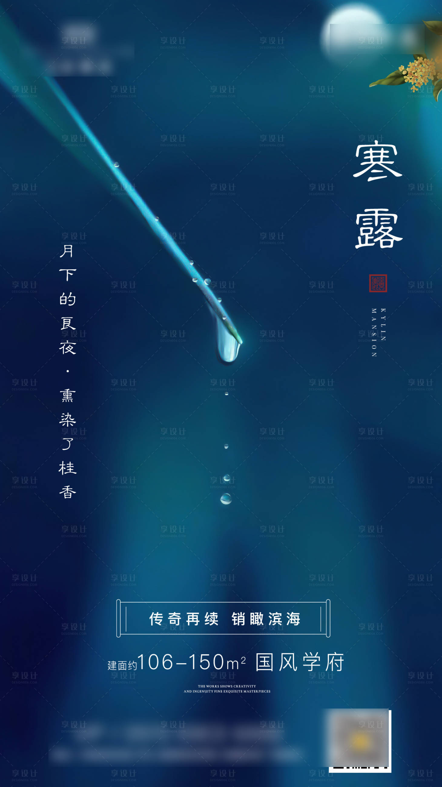 源文件下载【寒露中式节气稿】编号：37600000900251542