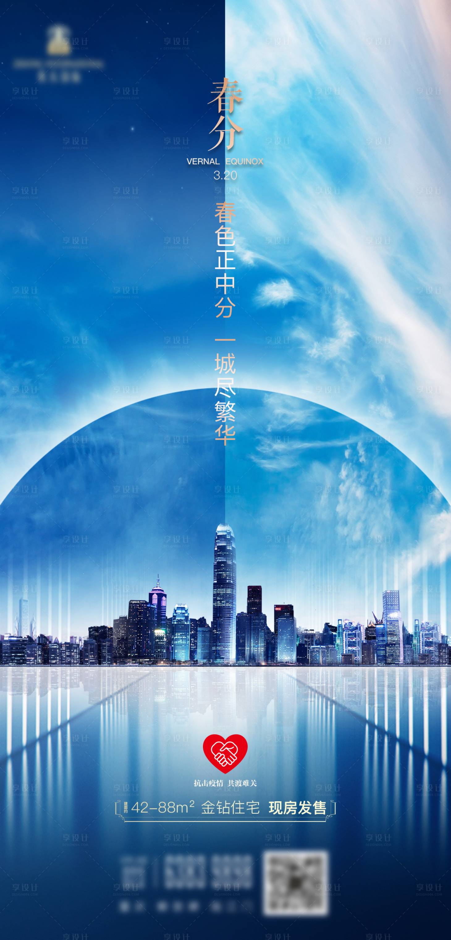 源文件下載【享設計】搜索編號：81260000882786428【春分城市大氣移動端海報】