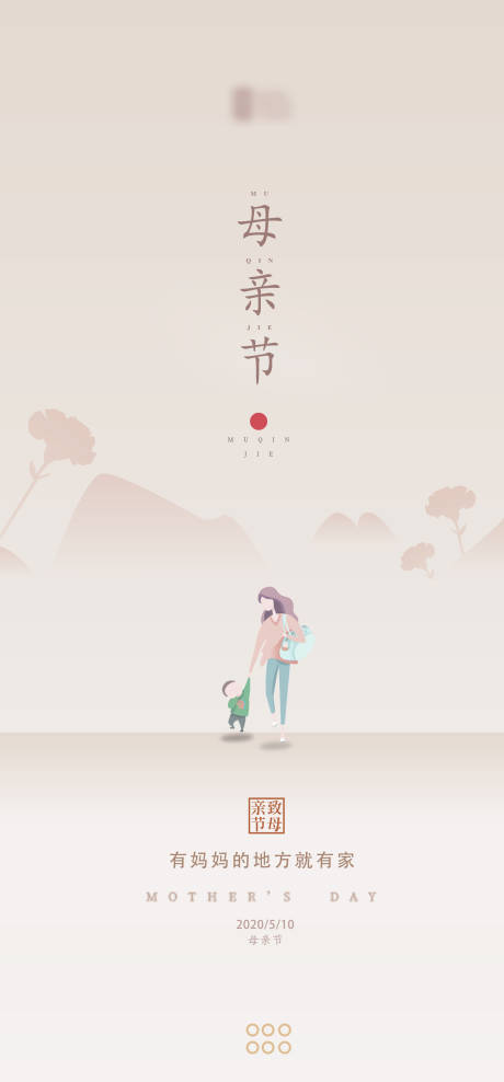 源文件下载【母亲节移动端海报】编号：93470000838335659
